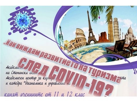 В Стопанска академия „Димитър А. Ценов” се проведе ученическо състезание по Икономика на туризма